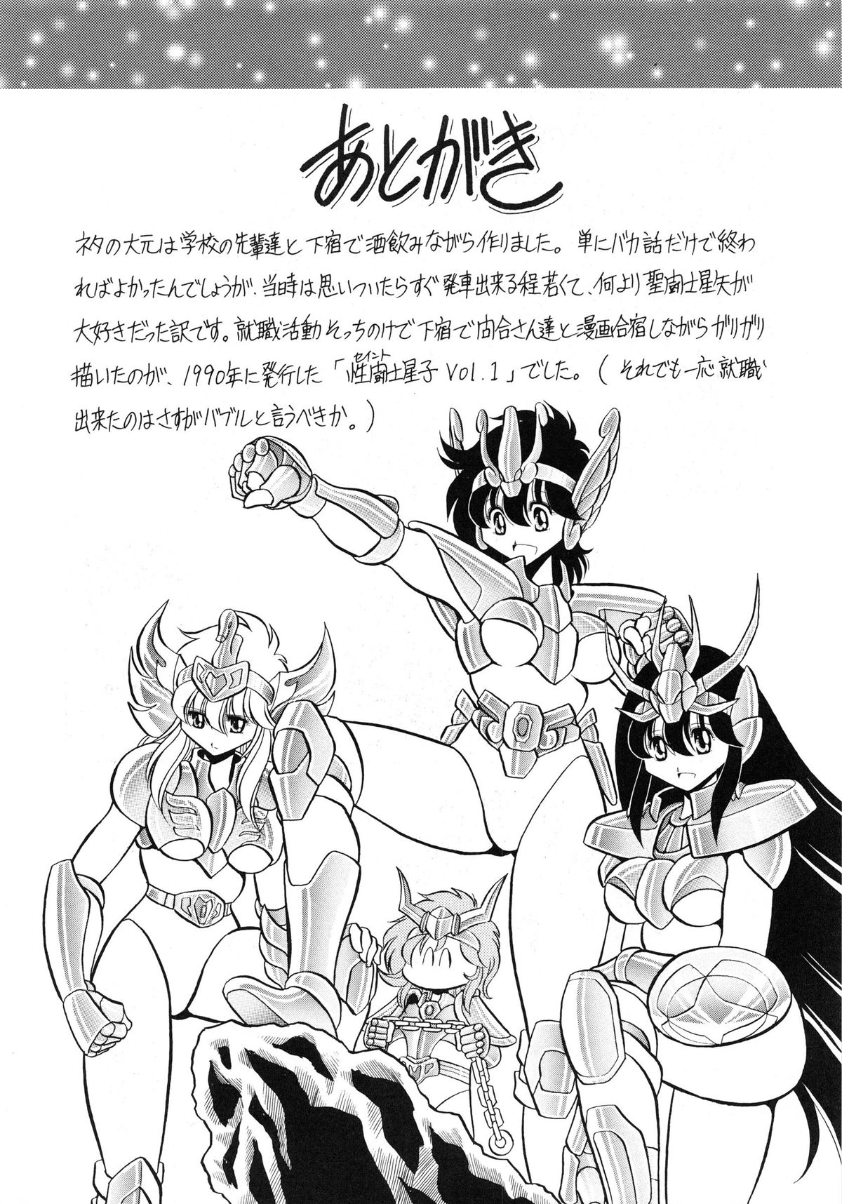 (C82) [Circle Taihei-Tengoku (Horikawa Gorou)] Saint Seiko Kanzenban (Saint Seiya) page 96 full