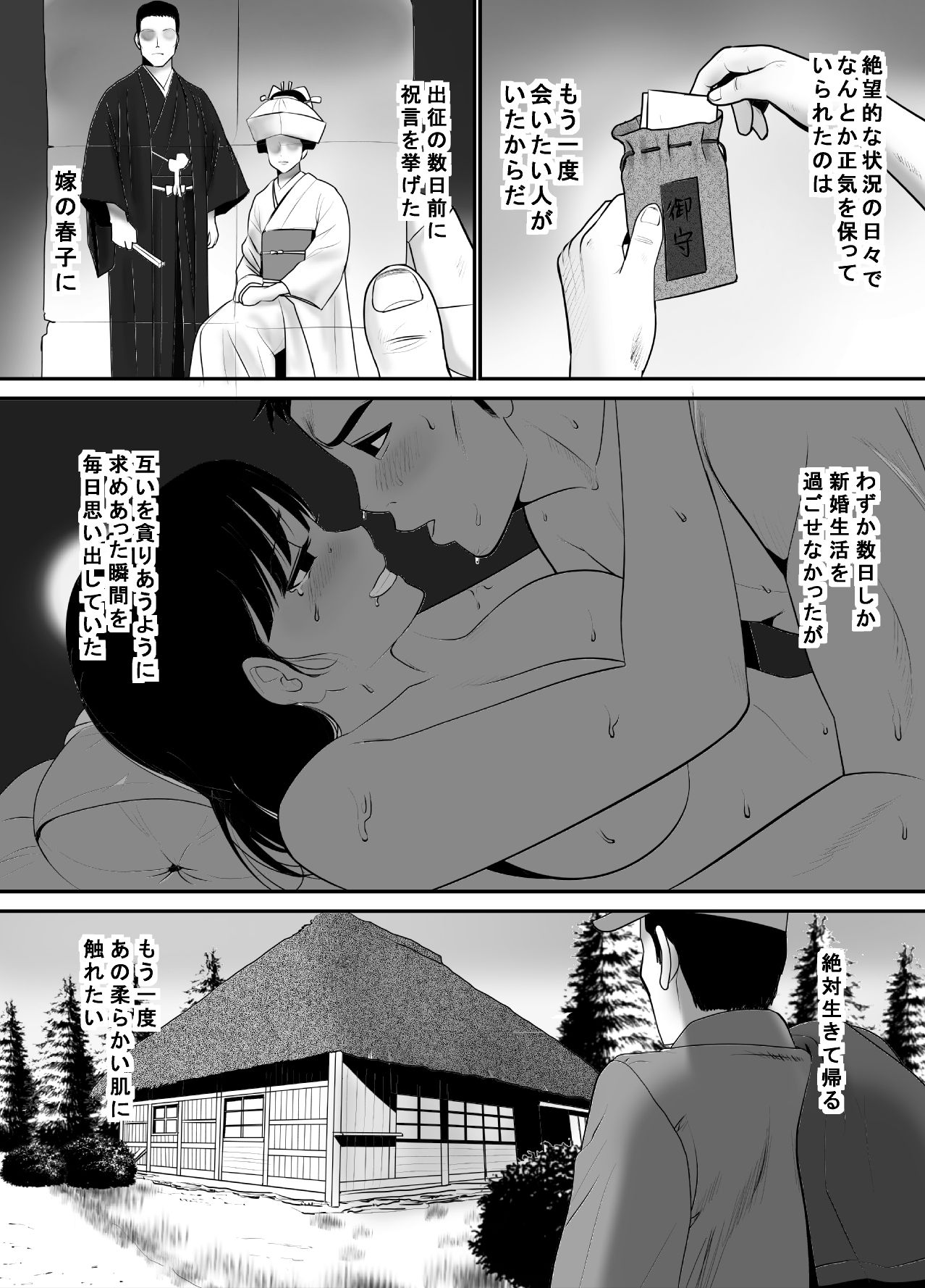 [Edogawa Koubou] Senjou de Omoitsuzuketa Tsuma no Nukumori Netori Mura Bangaihen Sengo Fukuinhei Hen page 4 full