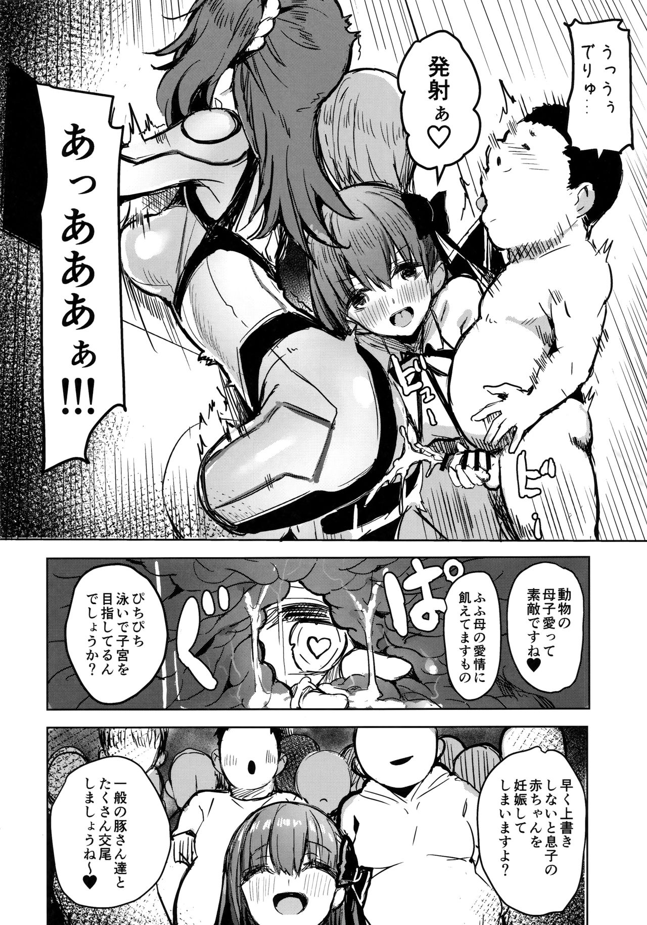 (C95) [kanemasita (Kaneta)] BB mama to ko buta-san (Fate/Grand Order) page 5 full