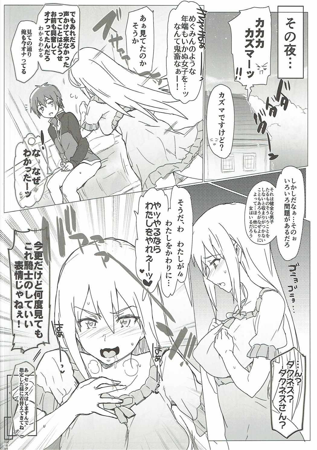 (C90) [RIBI Dou (Higata Akatsuki)] Ano Subarashī Ero o Mōichido (Kono Subarashii Sekai ni Syukufuku o!) page 15 full