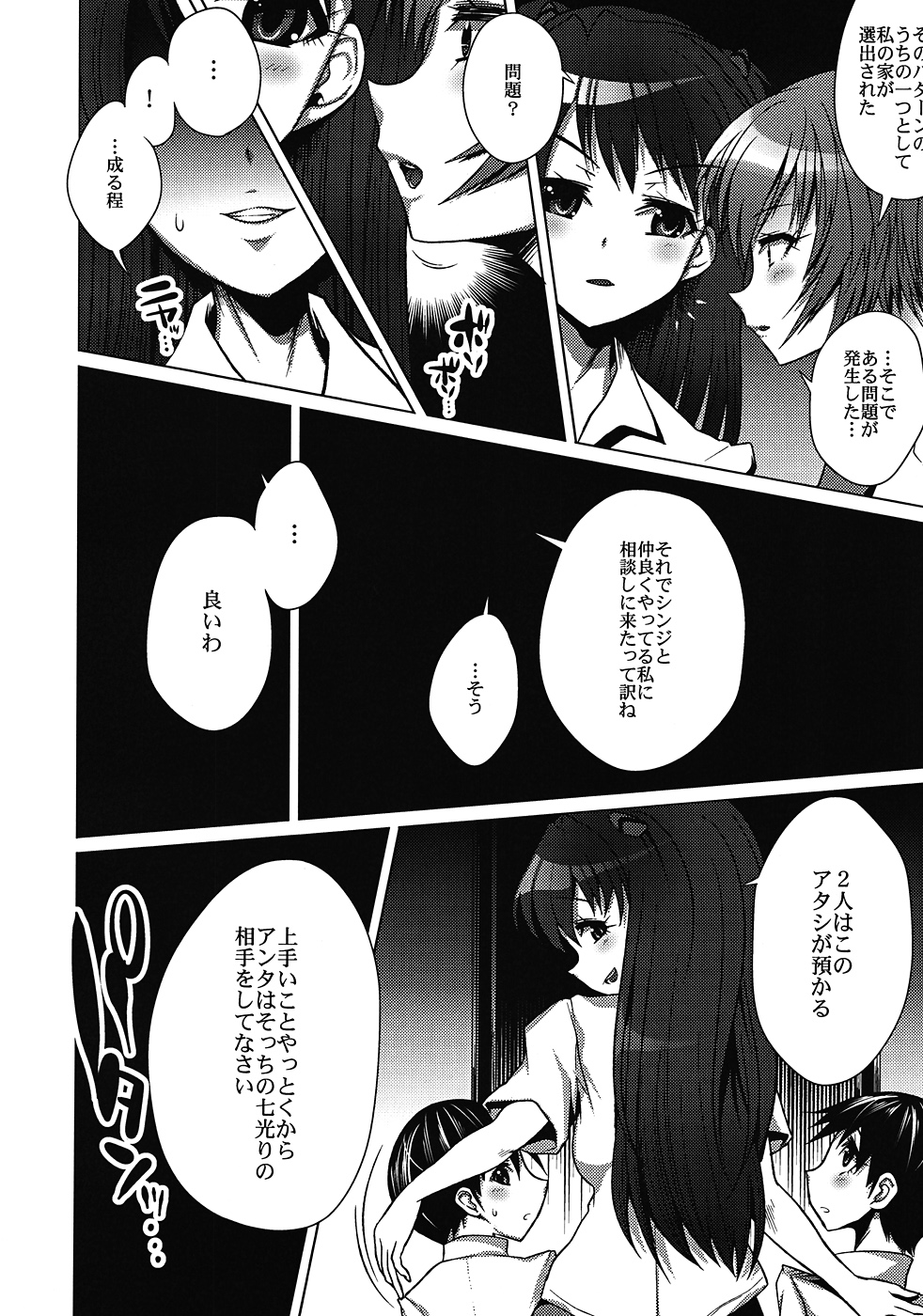 (C82) [Heart's nest (hato, Ryao)] Ikari Shinji Hoiku Keikaku Ha (Neon Genesis Evangelion) page 7 full