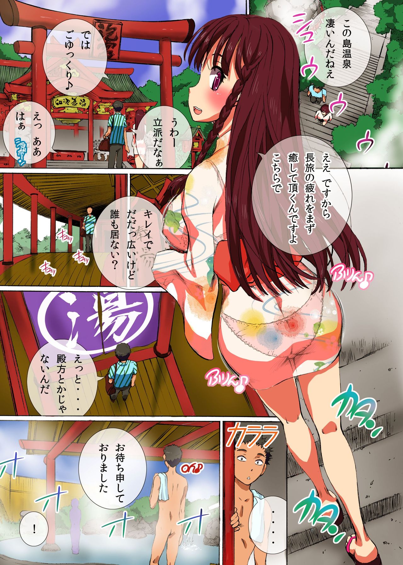 [NCP] Ki ni Itta Ko ni Nakadashi Dekichau Onsen Shima page 4 full