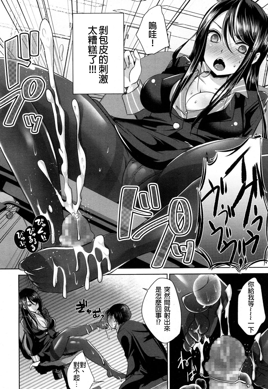 [Usubeni Sakurako] Shachiku no Shiawase | 社畜的幸福 (Girls forM Vol. 16) [Chinese] [沒有漢化] [Digital] page 13 full
