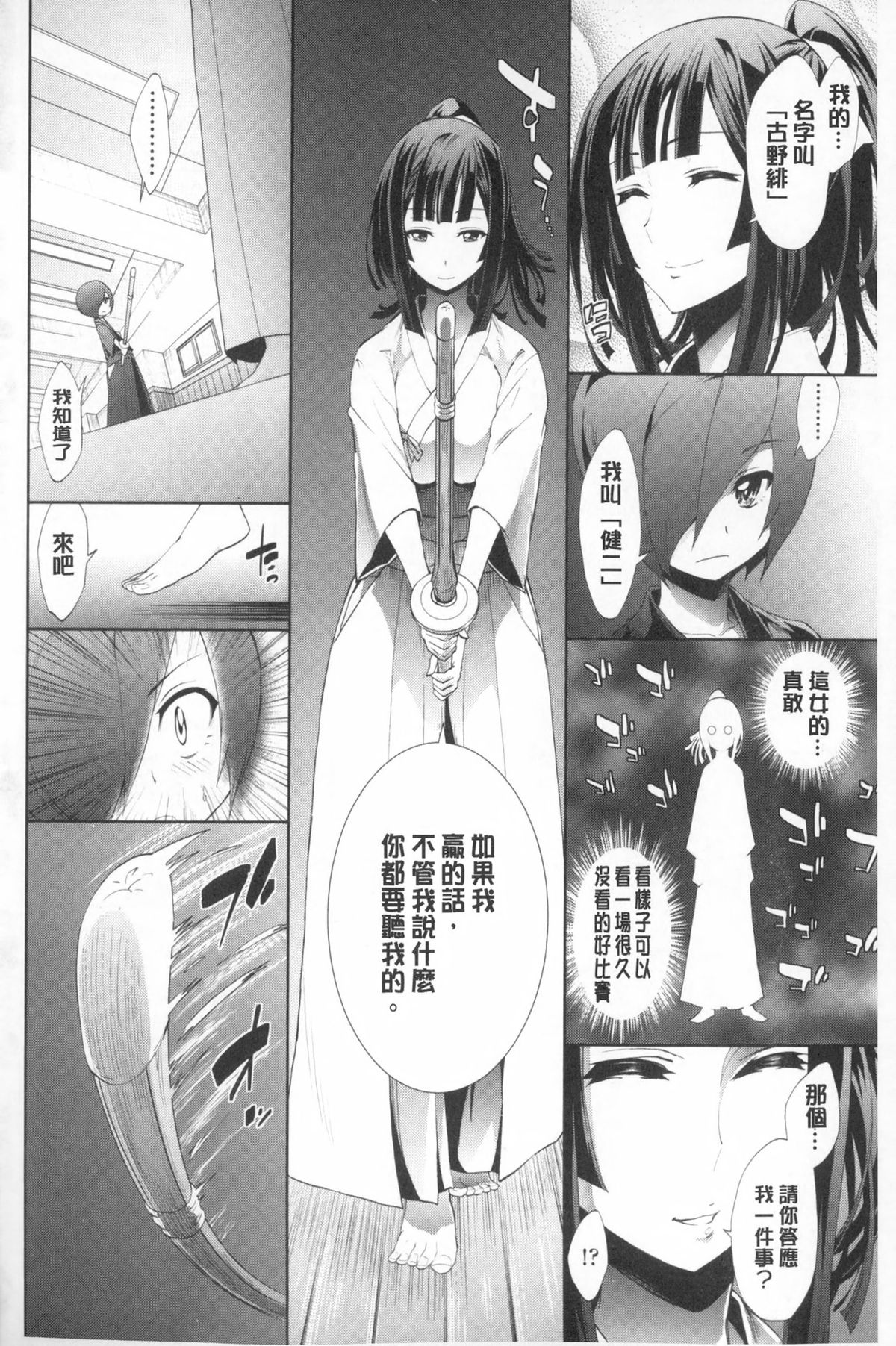 [Kihiru] Boku no Harem | 我的後宮佳麗 [Chinese] page 3 full