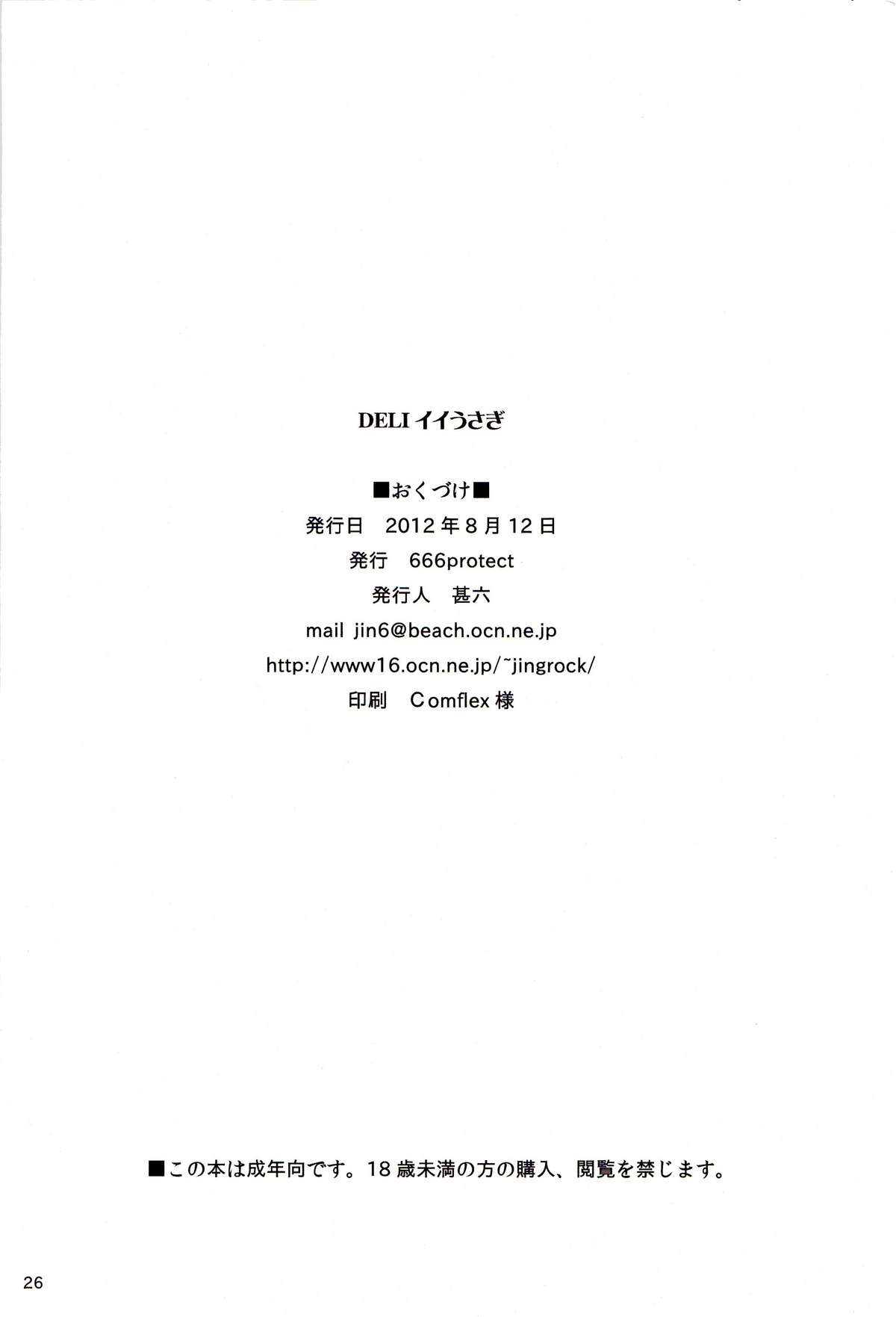 (C82) [666protect (Jingrock)] DELI Ii Usagi (Bishoujo Senshi Sailor Moon) page 25 full