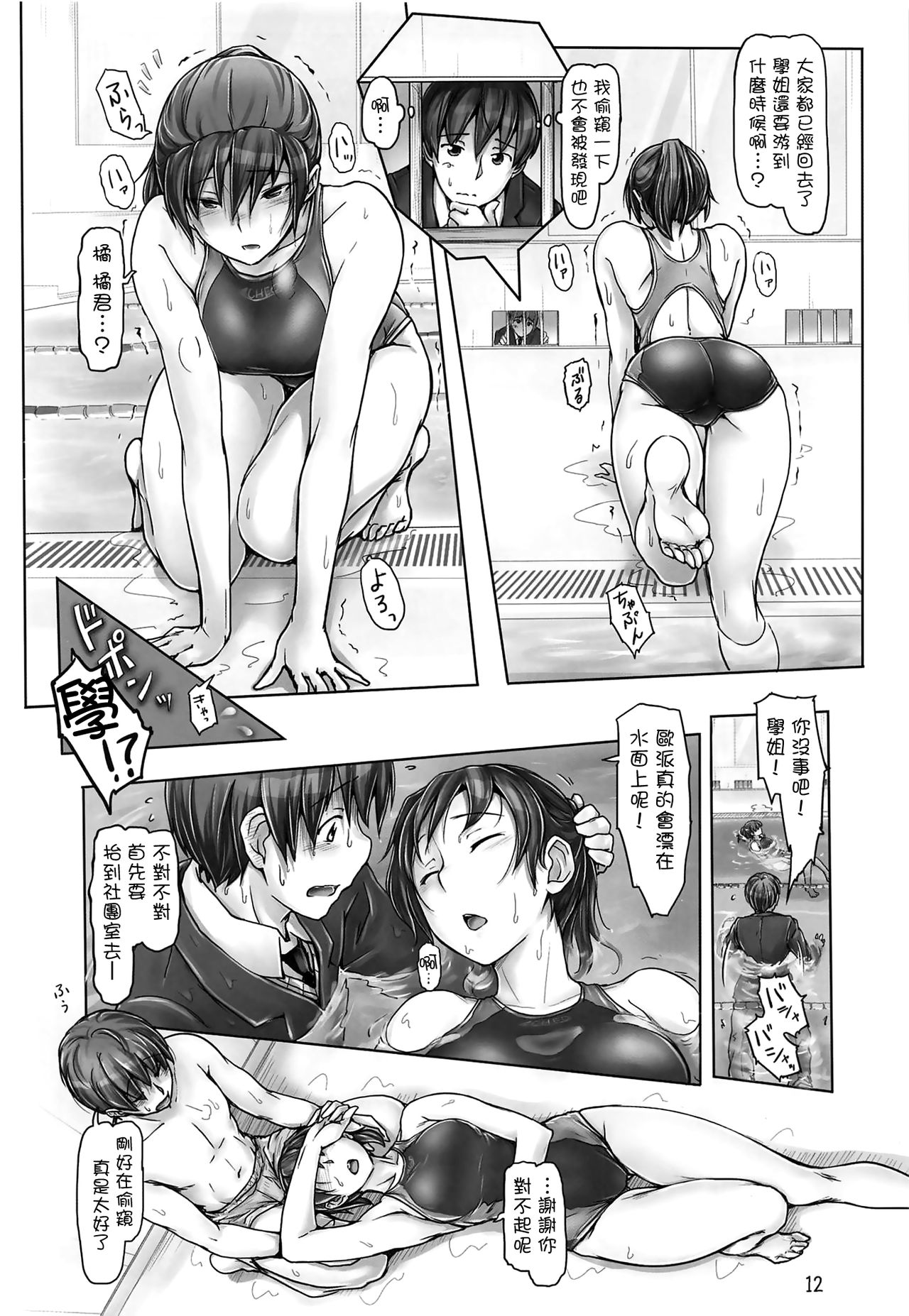 (C95) [UGC (Sasaki Akira)] Yaburechattan dakara Shikata Arimasen yo! (Amagami) [Chinese] [洛鳶漢化組] page 11 full