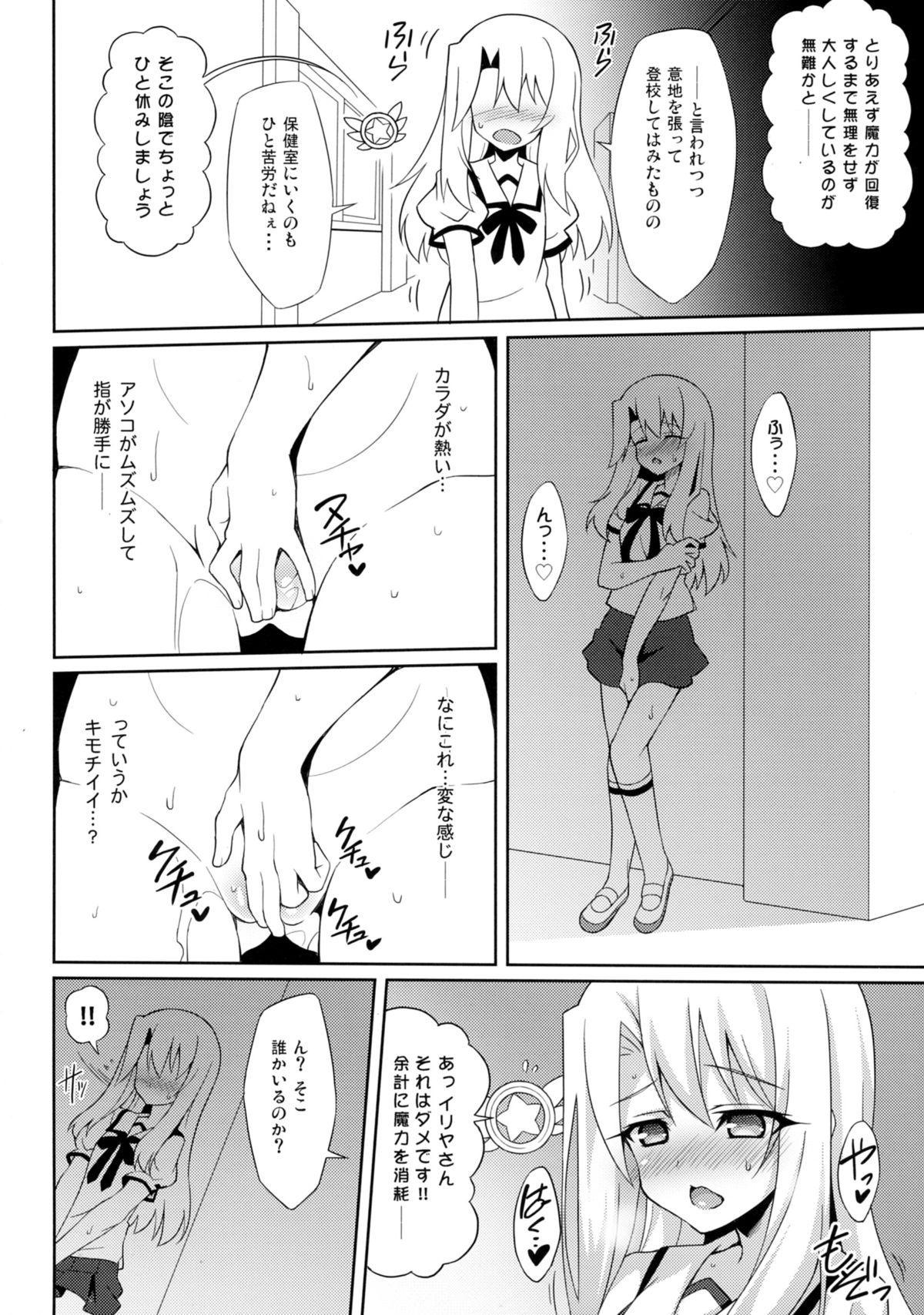 (C88) [LemonMaiden (Aoi Masami)] Kyuusei Maryoku Chuudoku (Fate/kaleid liner Prisma Illya) page 6 full