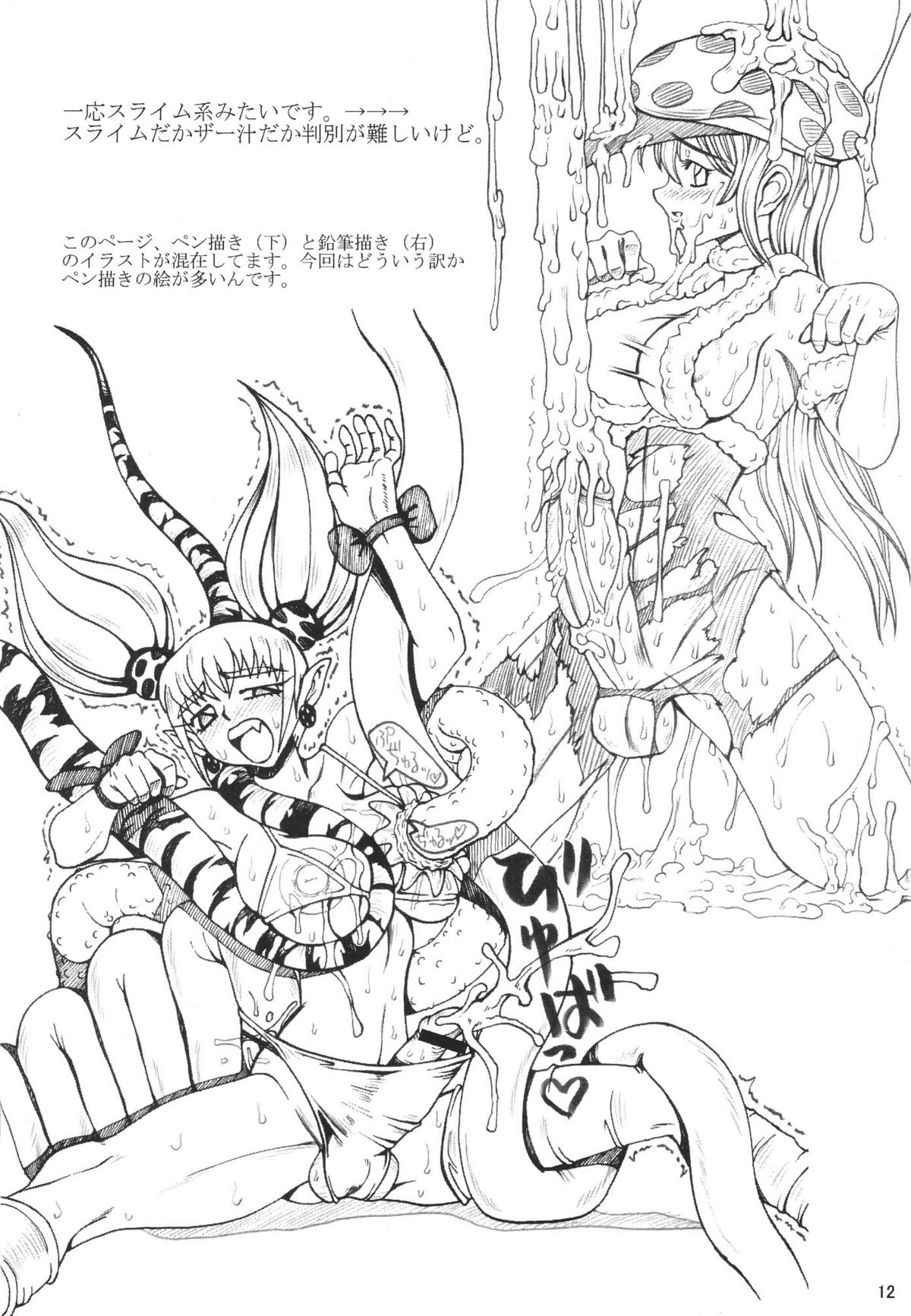 [Unagi No Nedoko] Setsuna page 13 full