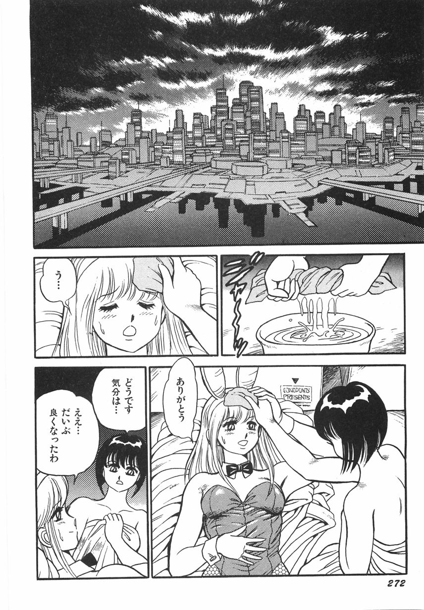 [Kono Donto] Superoid Ai 1 Chijoku Dorei Hen page 278 full