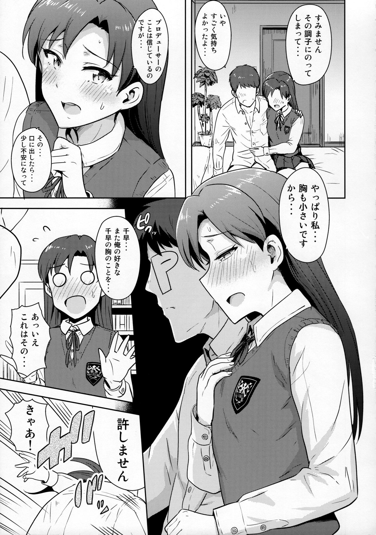 (C89) [PLANT (Tsurui)] Chihaya to Seifuku! (THE IDOLM@STER) page 22 full