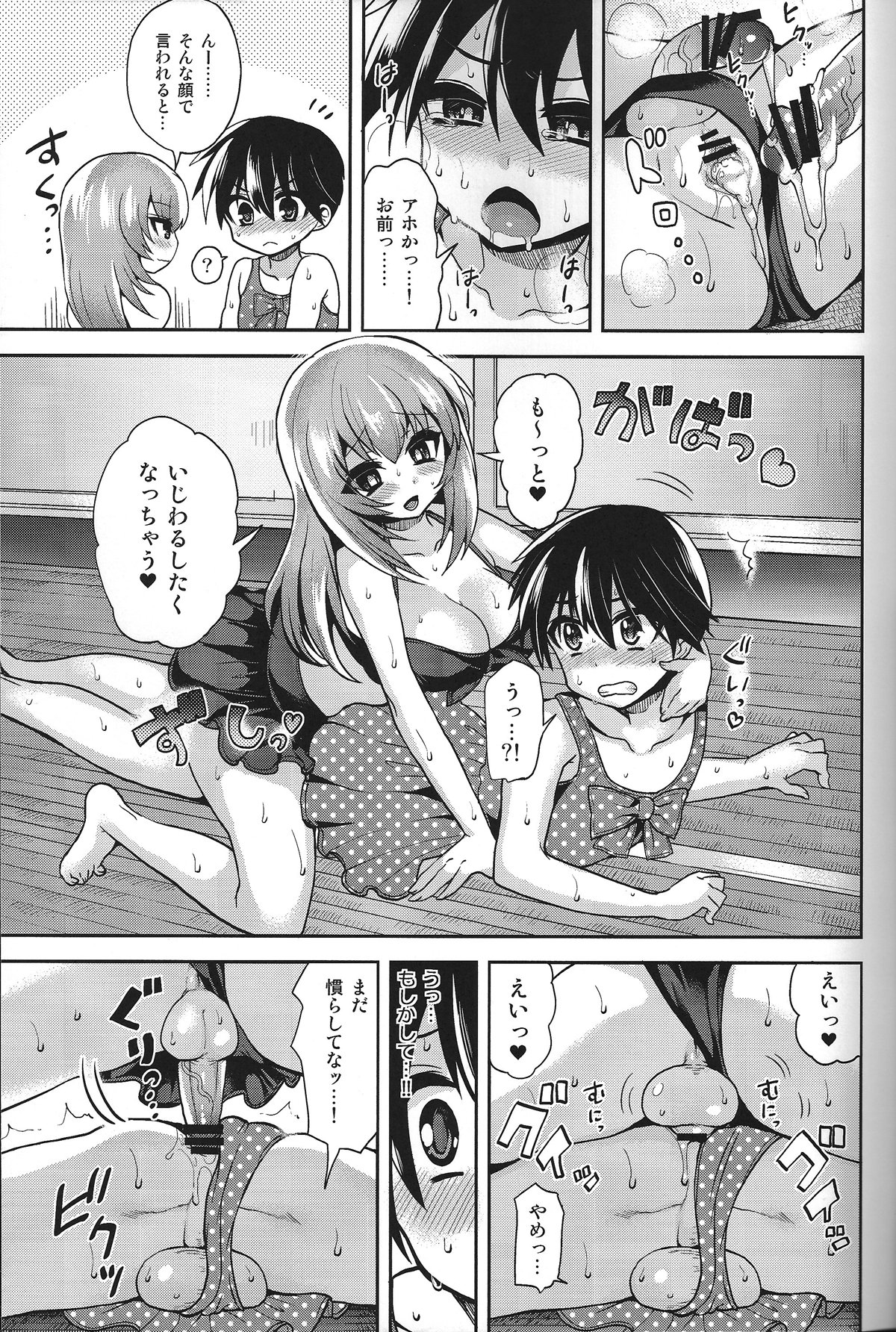 (C84) [Oshiruko Kan (Piririnegi)] Mizugi de Shiyo! page 18 full