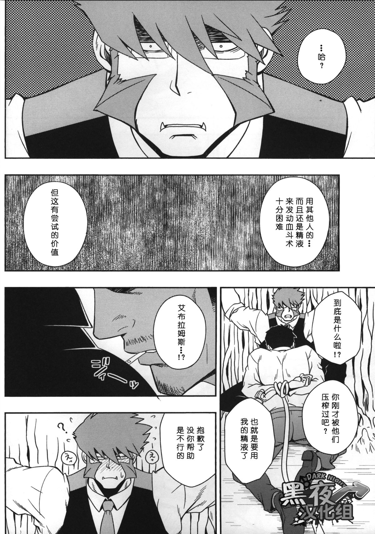 (C88) [Rycanthropy (Mizuki Gai)] EDEN (Kekkai Sensen) [Chinese] [黑夜汉化组] page 21 full