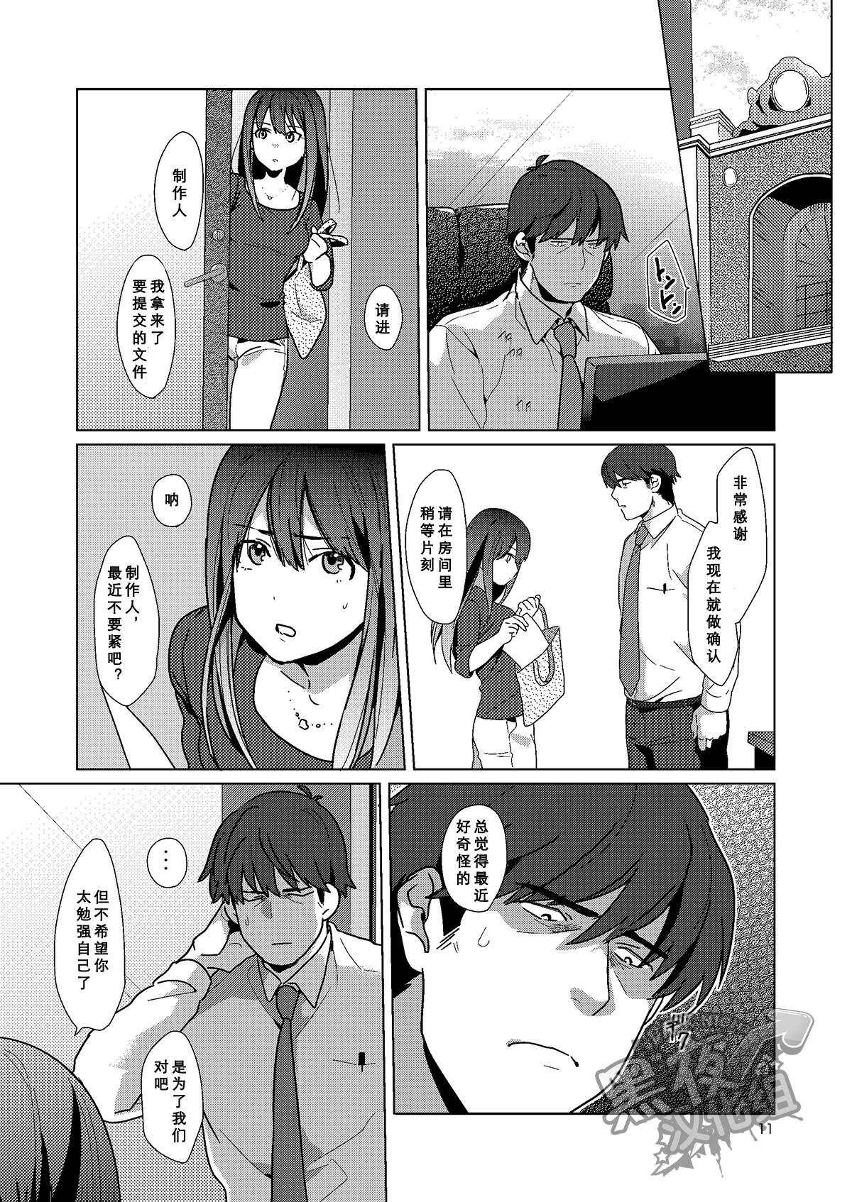 [Inumatsuya (Shirai Ten)] Takeuchi P Kaihatsu Kiroku |  武內P開発記錄 (THE IDOLM@STER CINDERELLA GIRLS) [Chinese] [黑夜汉化组] page 12 full