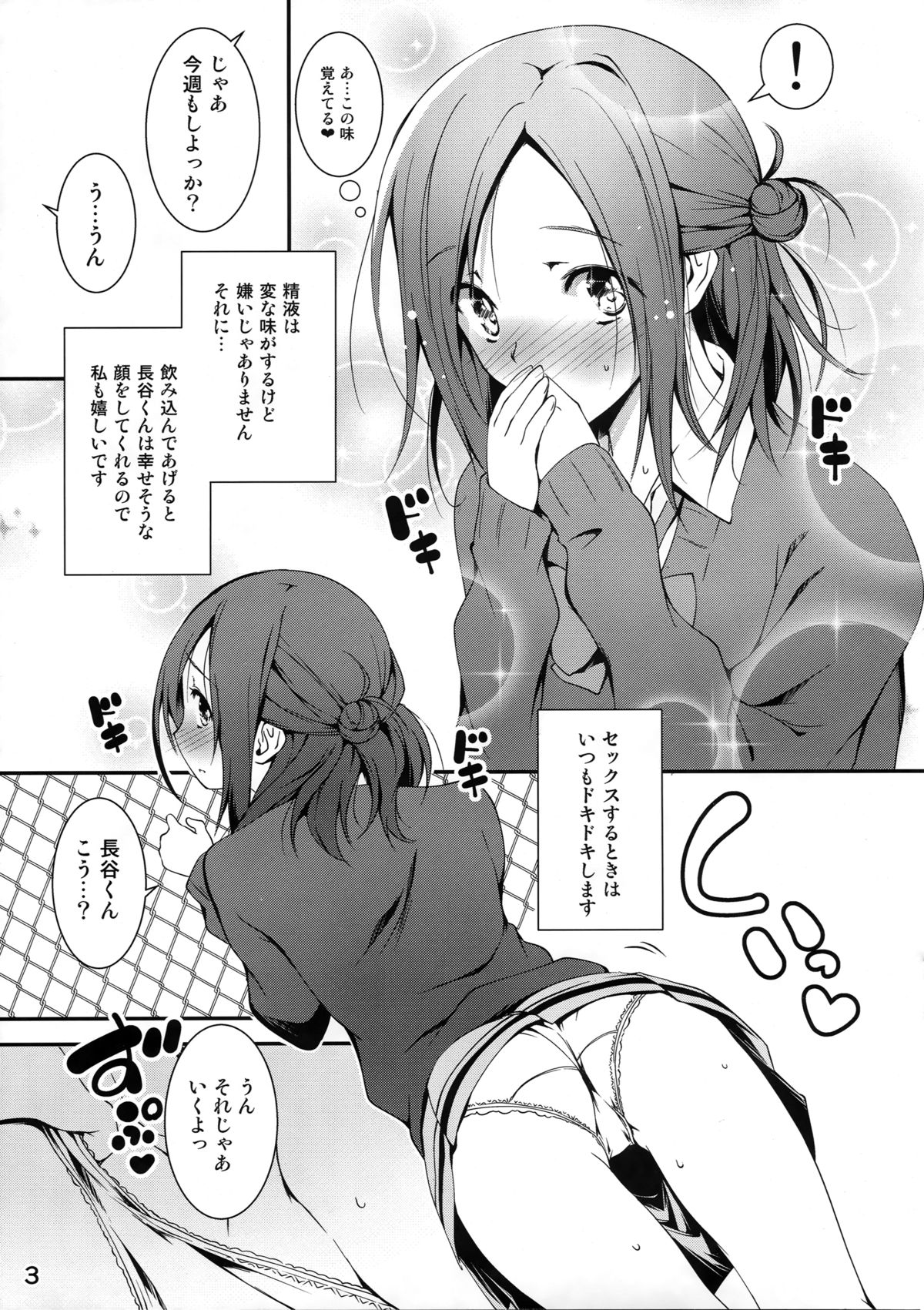 (COMIC1☆8) [Kikurage-ya (Kikurage)] Tomodachi ni Nattekudasai (One Week Friends) page 3 full