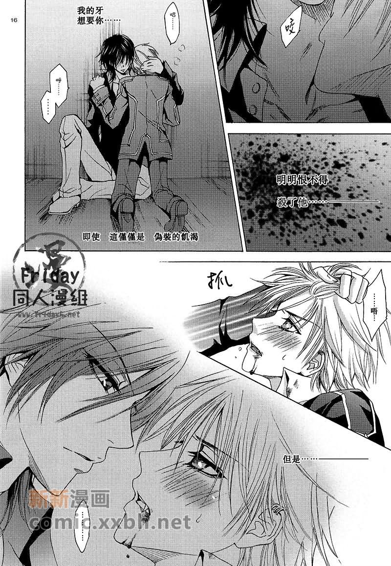 [Blue Crest (Azukiya, Momonon)] HUNTER HUNTED (Vampire Knight) [Chinese] page 15 full