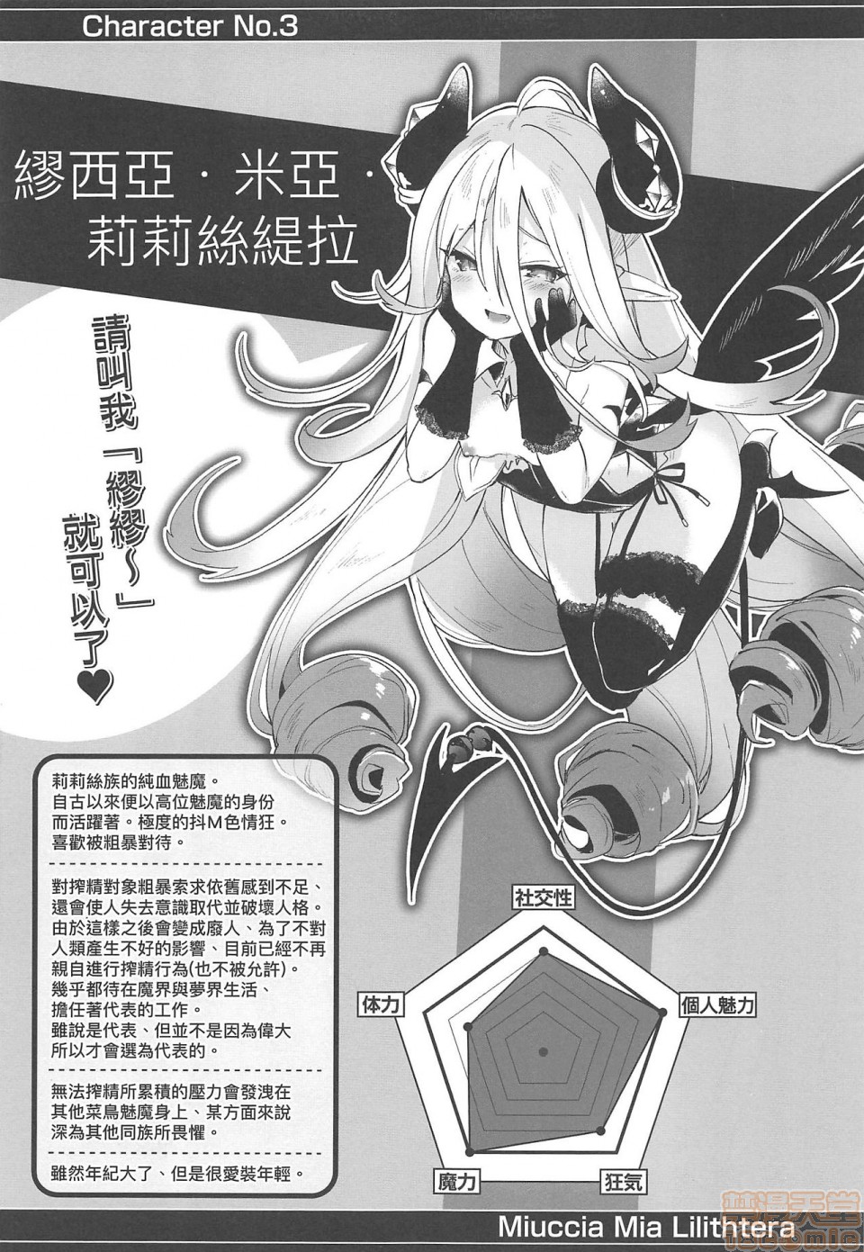 [Tamano Kedama] Boku wa Chiisana Succubus no Shimobe - I am a slave of a small succubus | 我是嬌小魅魔的忠實僕人 [Chinese] [Decensored] page 175 full