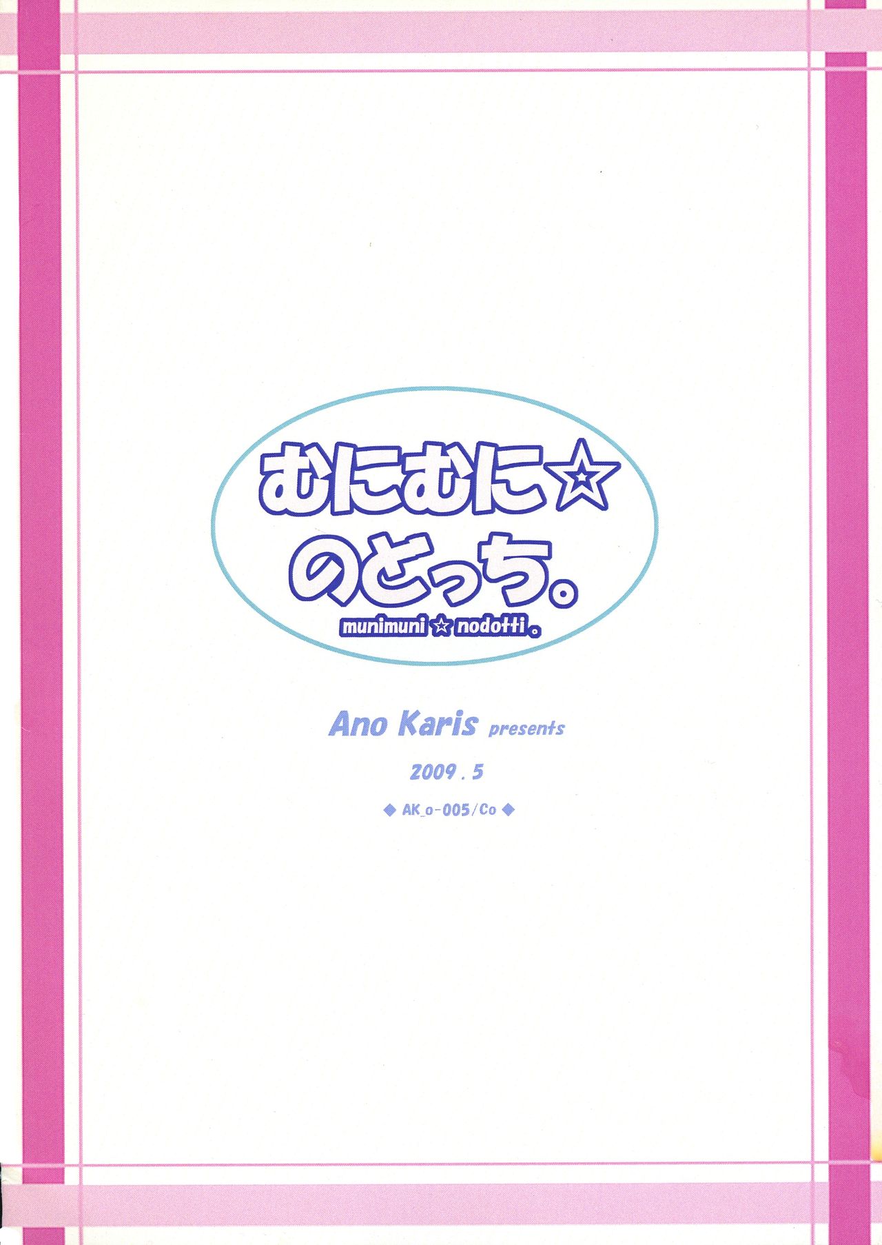 (C82) [Ano Karis (Asuka Otonari)] munimuni nodotti. (Saki) page 2 full