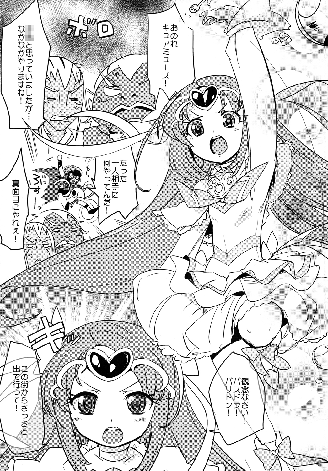 [EX35 (kamaboko RED)] SWEET M (Suite Precure♪) [Digital] page 4 full