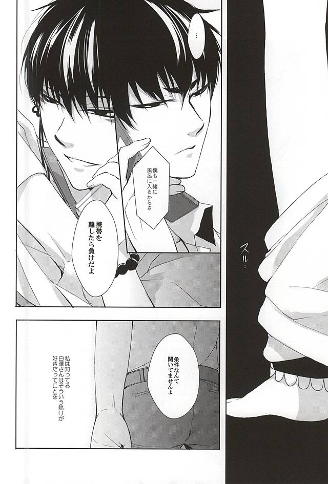 (C88) [PEPERMOON (Soraumi Riku)] Telephone Help Me (Hoozuki no Reitetsu) page 8 full