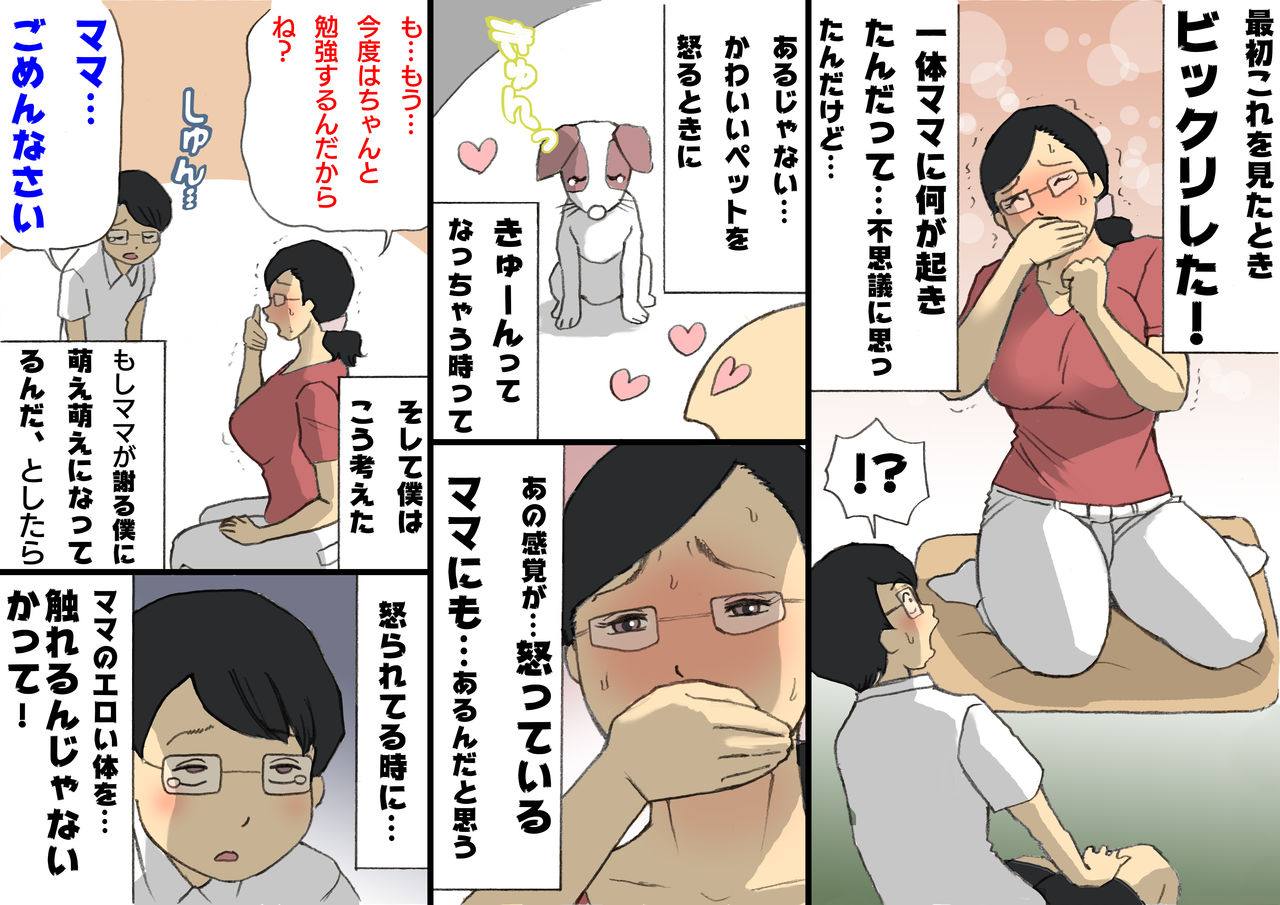 [Shiki Hanana] Mama ni Okorare Nagara Suru SEX page 4 full