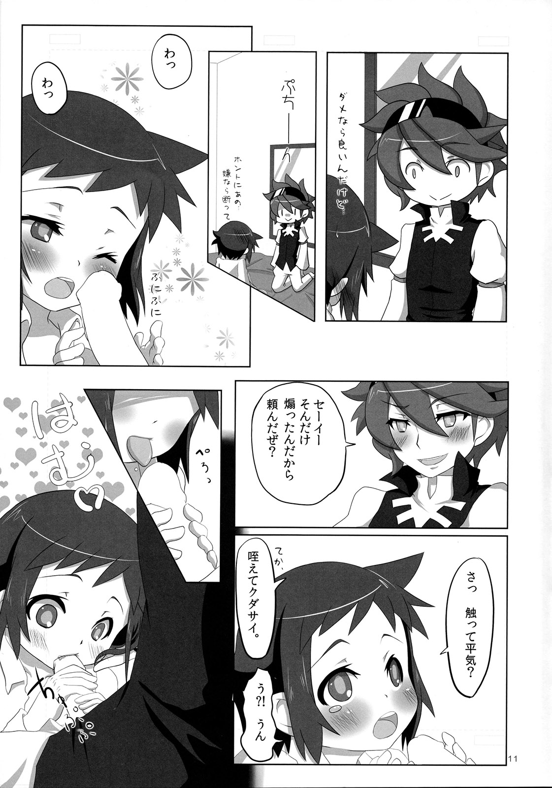 (C86) [folkro (Mochino Shiruko)] Ready Set Go! (Gundam Build Fighters) page 10 full