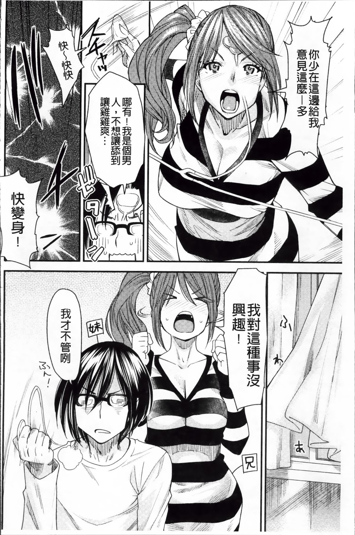 [Ooshima Ryou] Torikae Appli | 肉體交換APP [Chinese] page 26 full