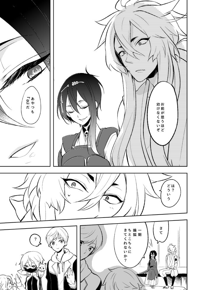 [73yuki] 幼けない私の女狐 (Touken Ranbu) [Digital] page 15 full