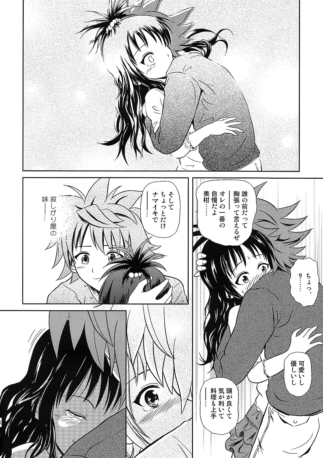 (COMIC1☆2) [Je T'aime (Mutsuki Lime)] Only When You Smile (To Love-Ru) page 18 full