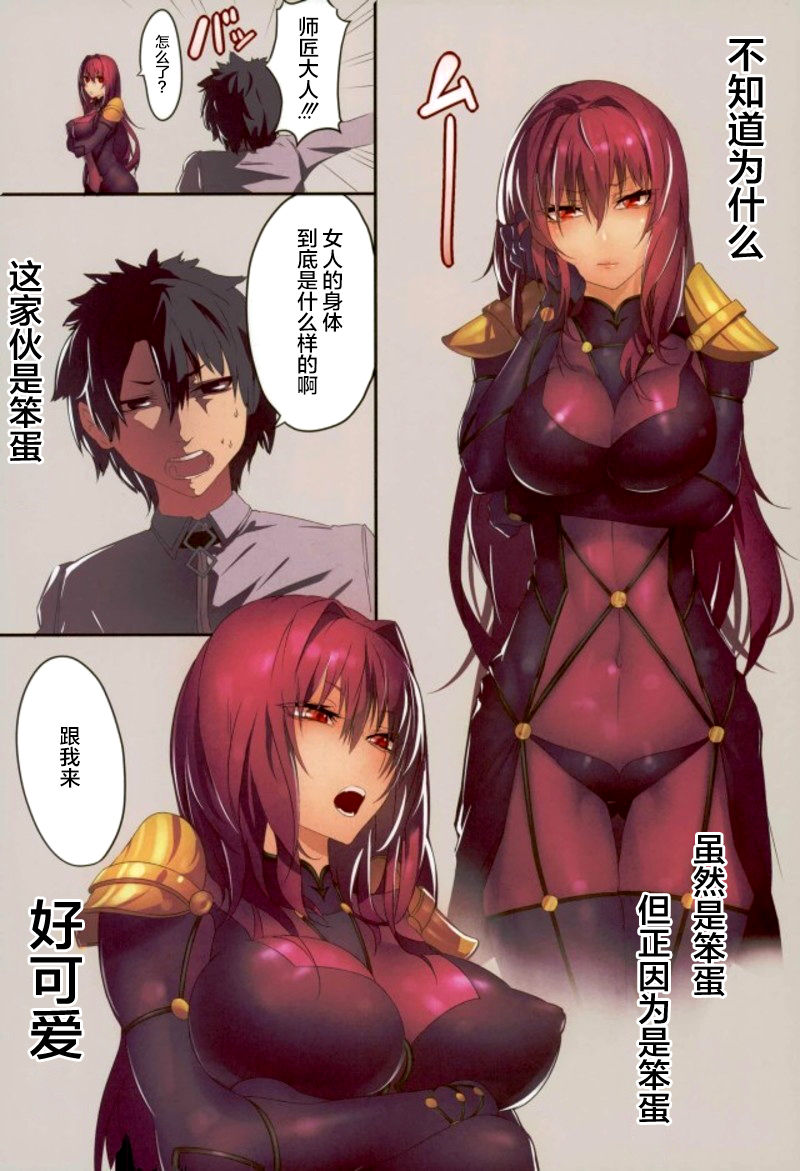 (C93) [GAMU-SYARA (Gingami)] Oshiete Oshishou-sama 3 (Fate/Grand Order) [Chinese] [黎欧×新桥月白日语社] page 2 full