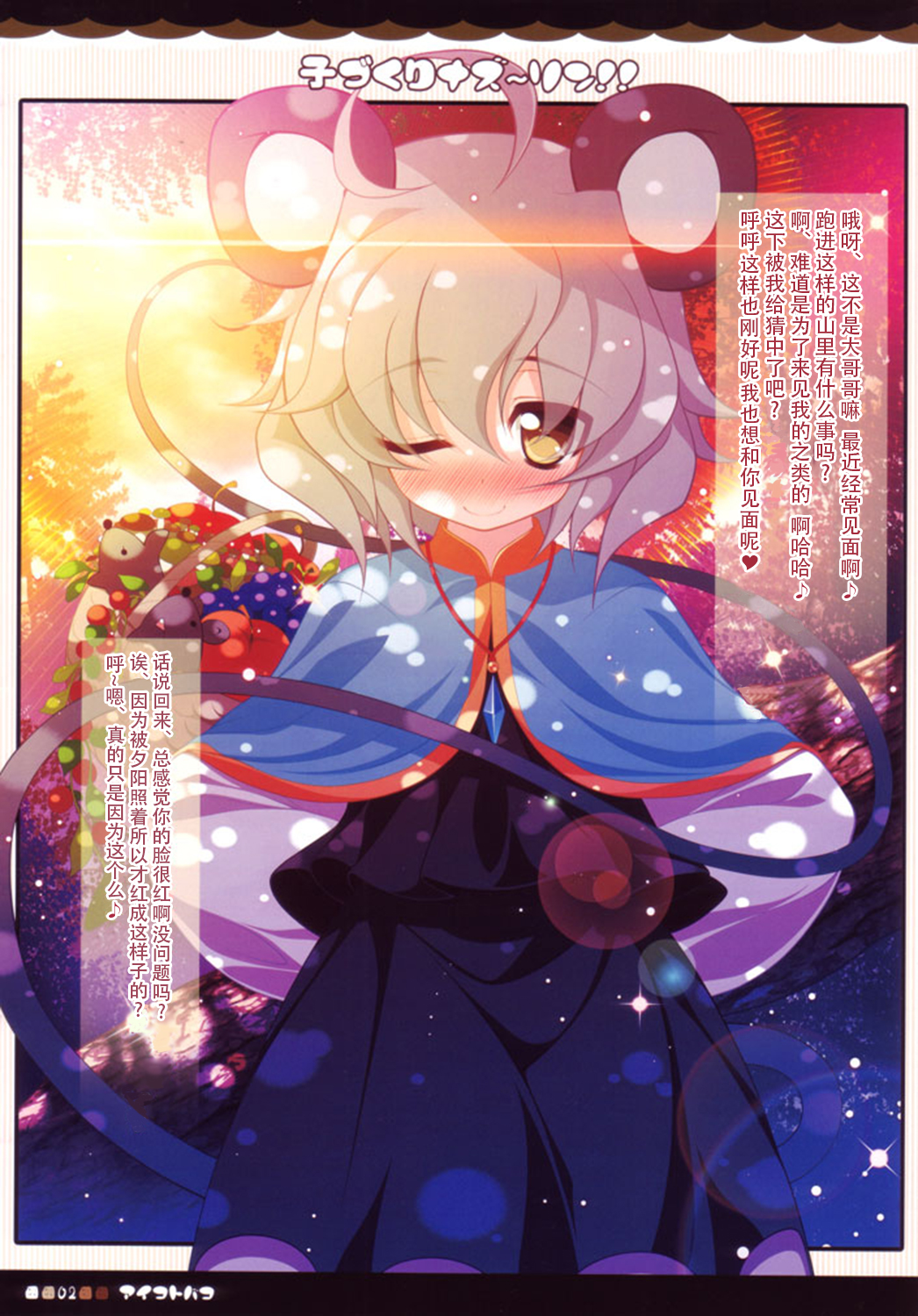 (Reitaisai SP2) [Aikotobako (Goriyaku)] Kozukuri Nazrin!! (Touhou Project) [Chinese] [CE家族社] page 3 full