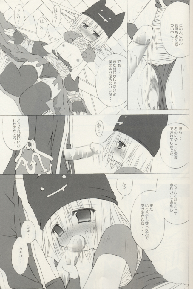 (SC23) [NOPPIKIYA (Hasuma)] SISTERHOOD-R (Ragnarok Online) page 16 full