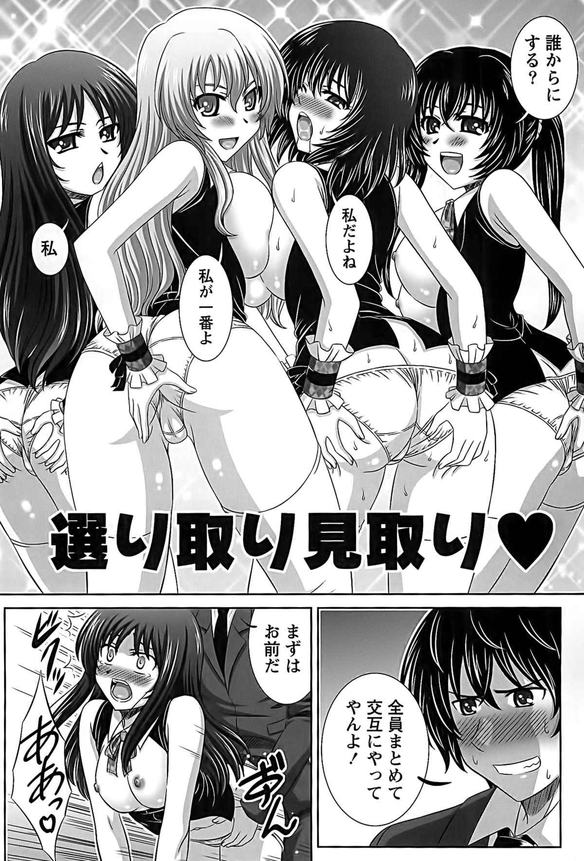 [Takana Yu-ki] Idol to Harem page 43 full