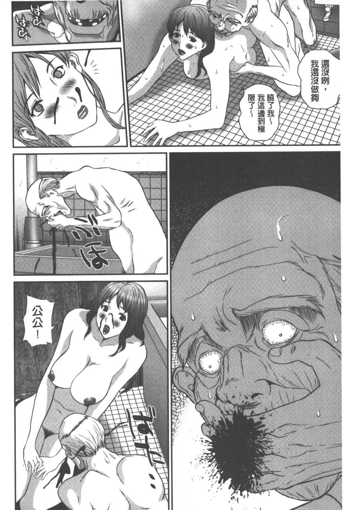 [Manzou] Haitoku Kazoku - Immoral family [Chinese] page 41 full