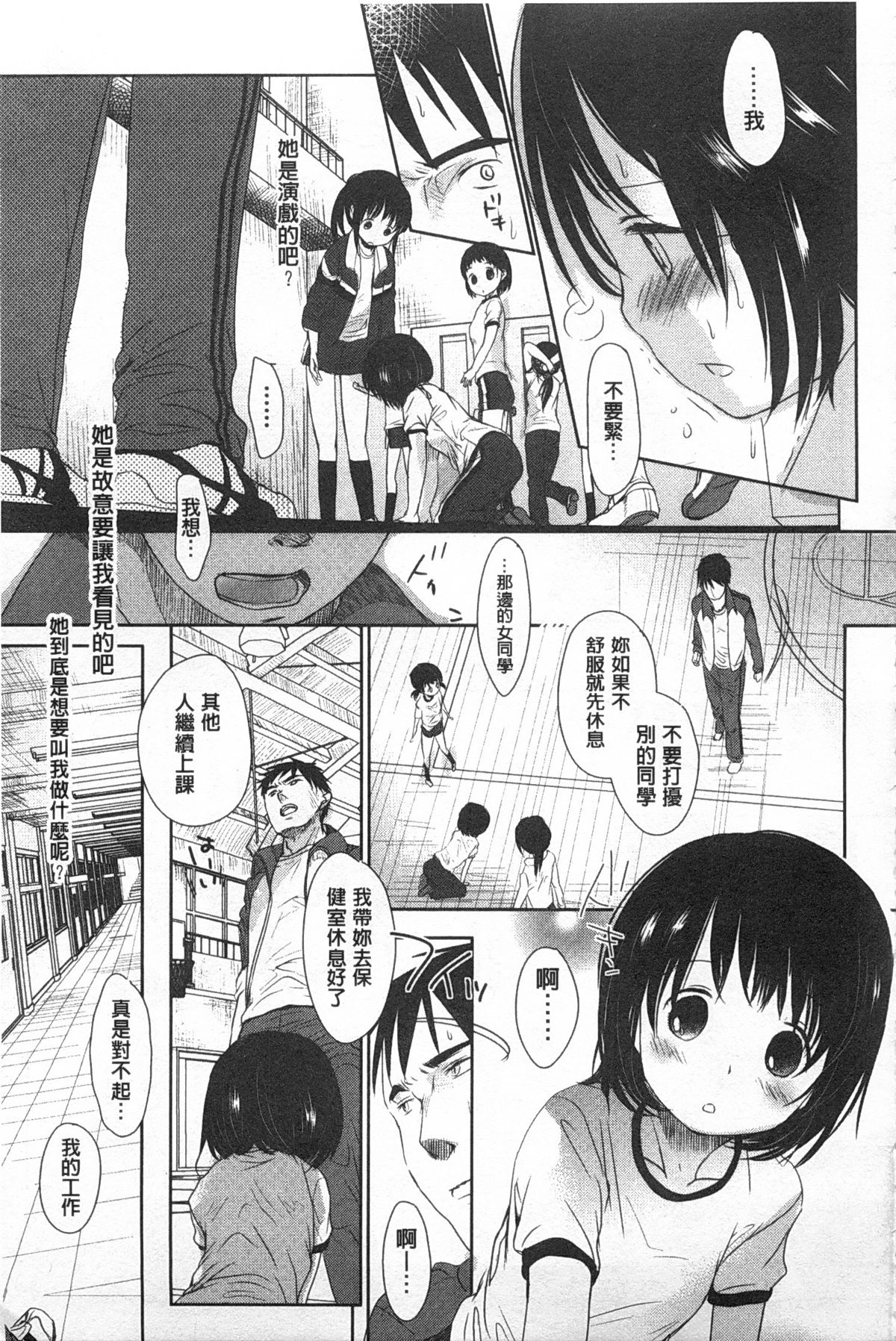 [Okada Kou] Sensei to, Watashi to. Jou | 體育老師與、好色的我。上 [Chinese] page 50 full