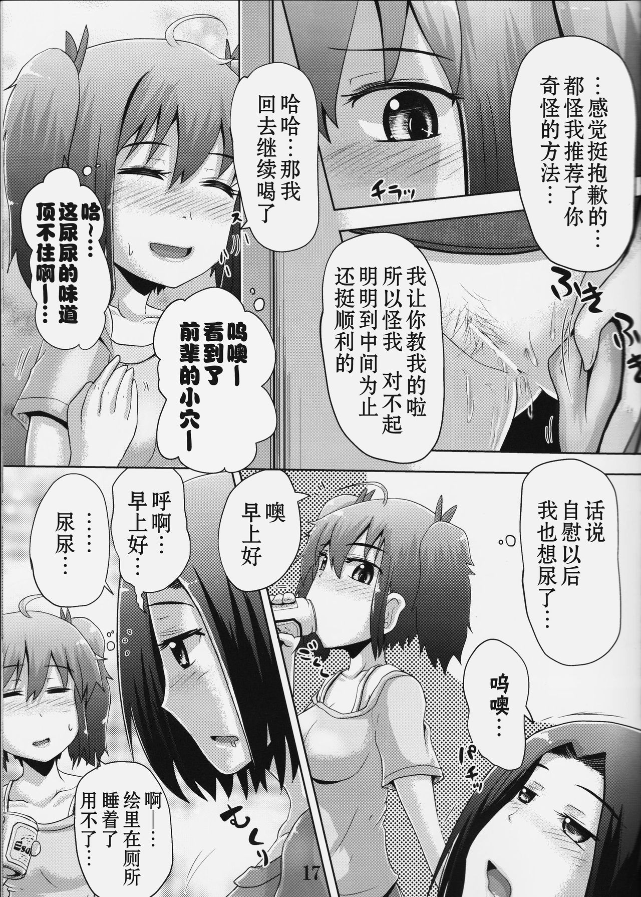 (C90) [Suzu no Oka (Homare)] Suzu no Shizuku 18 (Kantai Collection -KanColle-) [Chinese] [柠檬茶汉化组] page 17 full