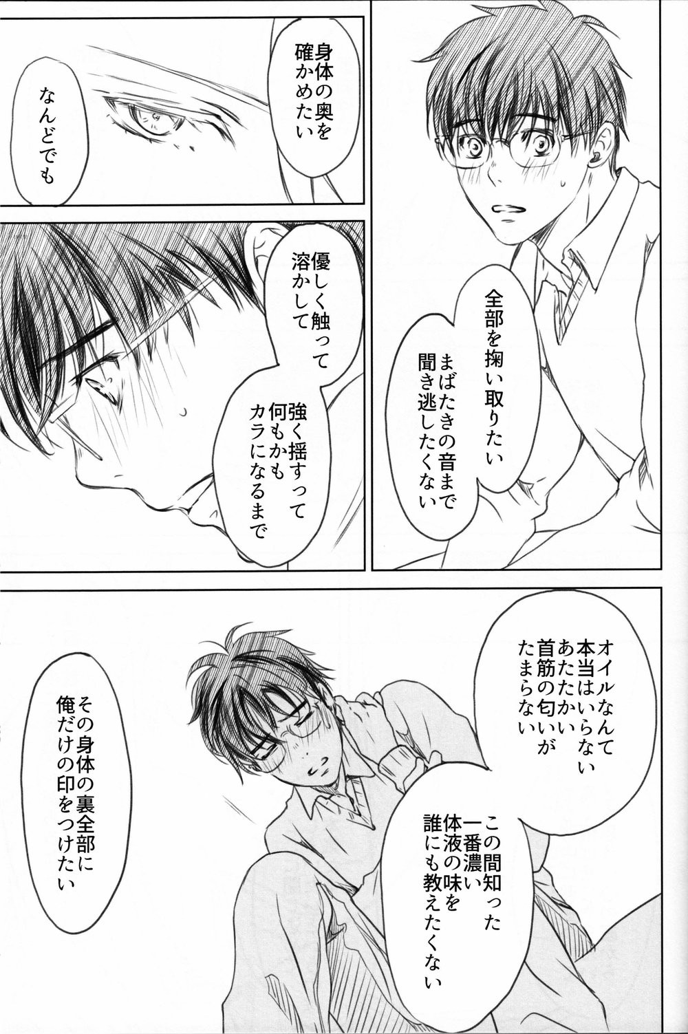 [Ichinose Yuma] Boku wo Tojikome mo Shinaide (Yuri!!! on ICE) (Ongoing) page 88 full