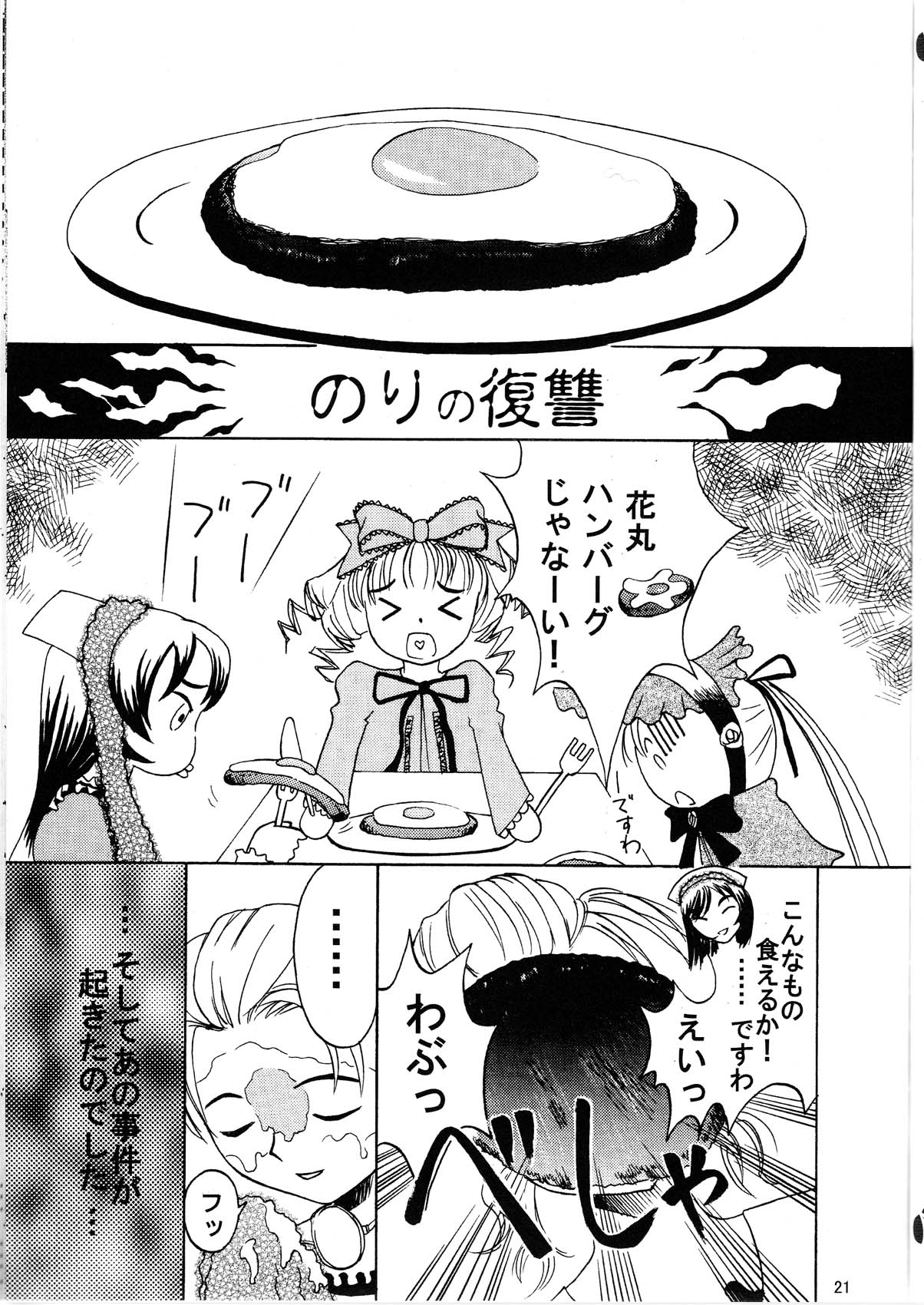 (SC29) [Jipohou (Natsuzora Haduki, Sugitaka Aoya, Hyorosuke)] Daikirai! Desu. (Rozen Maiden) page 21 full