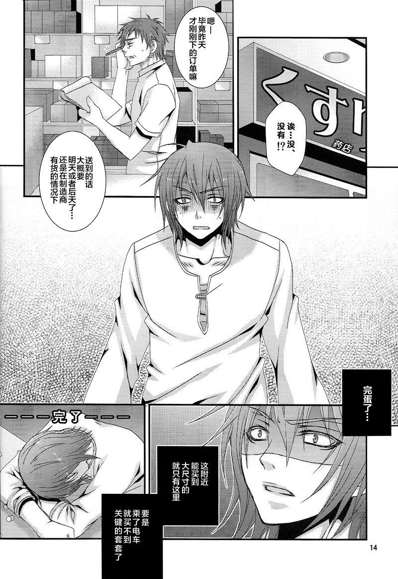 (C82) [VALIANT (Shijima Kiri)] Dakara Ore wa, H ga Dekinai. (Kuroko no Basuke) [Chinese] page 14 full