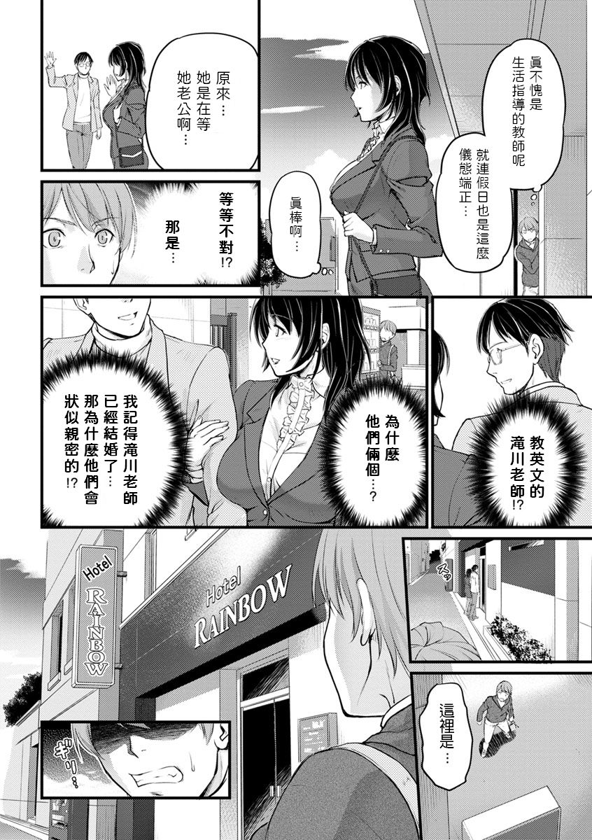 浦瀬しおじ   不倫女教師の性活指導   女教師謝肉祭  中文翻譯 page 2 full
