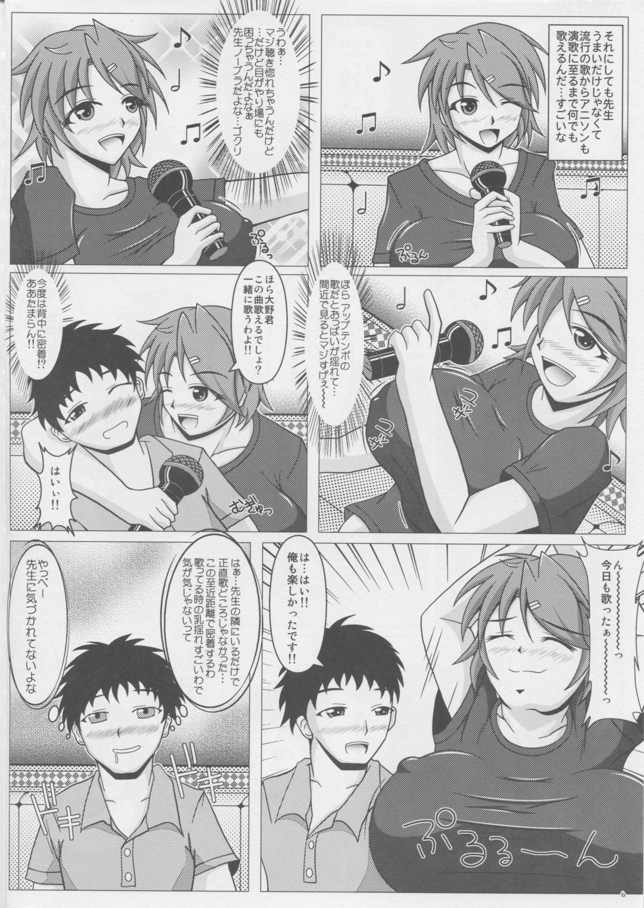 (C83) [SHi's Laboratory (SHINGO)] Paizurina sensei no kagai koshu♪ page 7 full