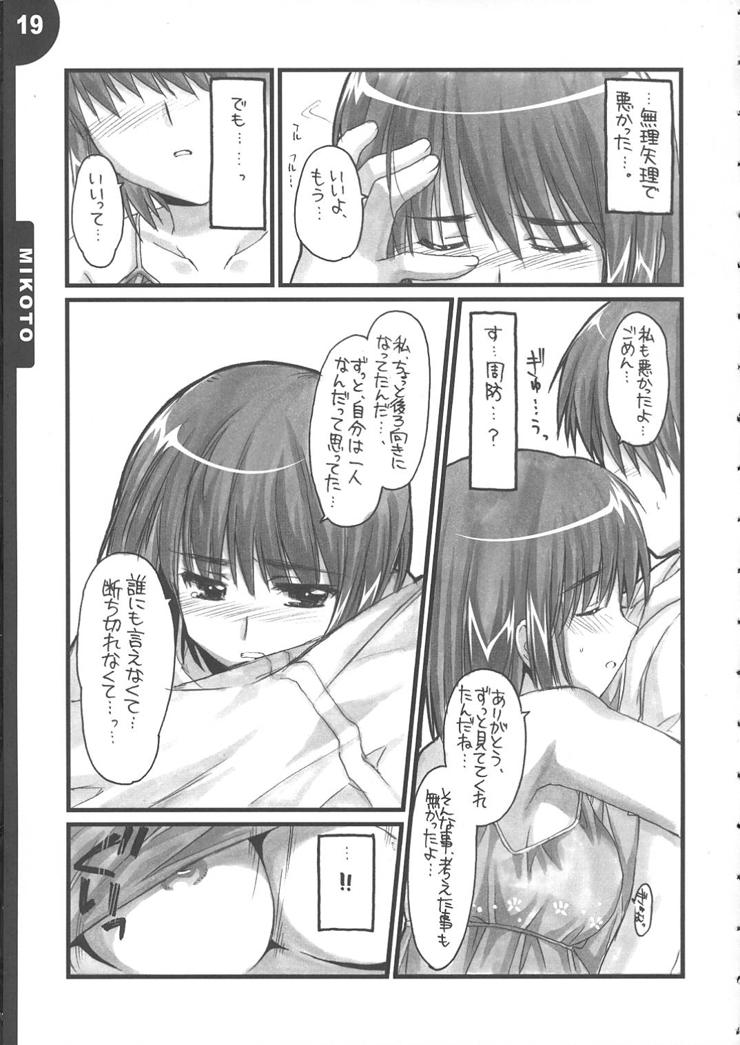 (C68)[Alpha to Yukaina Nakamatachi] We Are 2-C (School Rumble) page 19 full