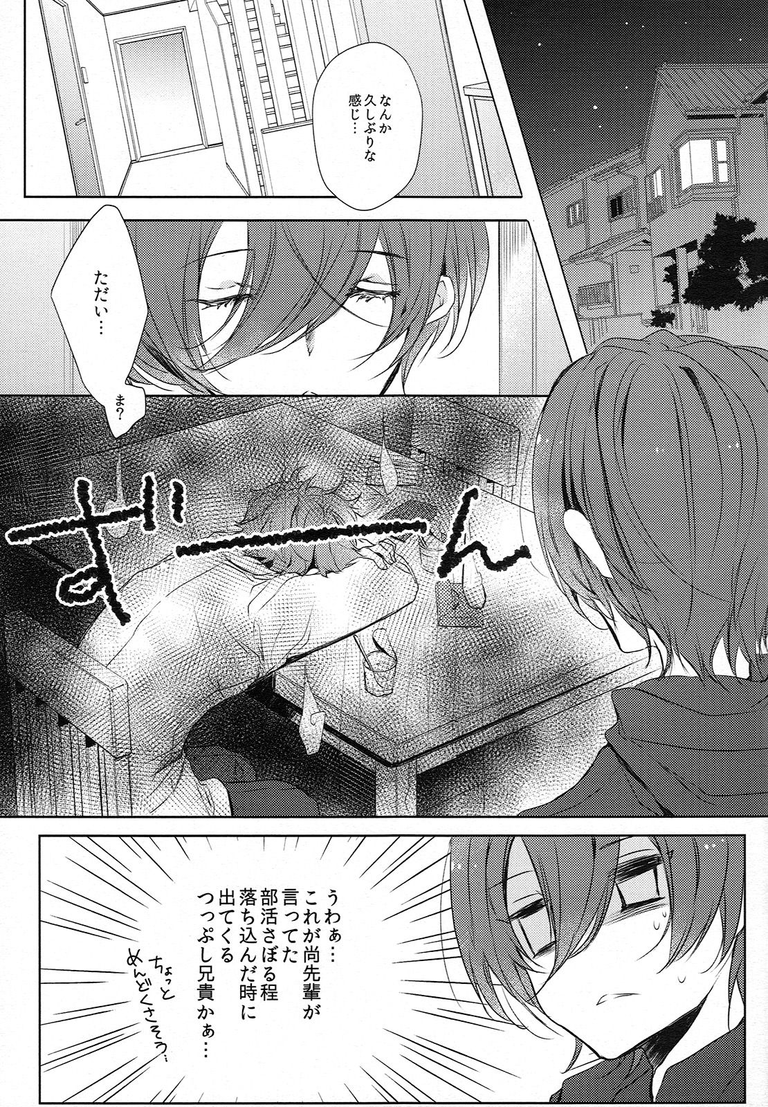 (SUPER25) [Kurikoya (Hiyoshimaru Akira)] Otouto ni Shitai 10 no Koto (High☆Speed! -Free! Starting Days-) page 9 full