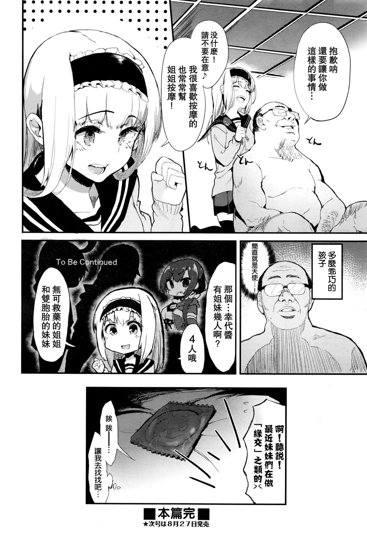 [Tsuchinoko] sasegokoro (COMIC AUN 2016-09) [Chinese] [CE家族社] page 41 full