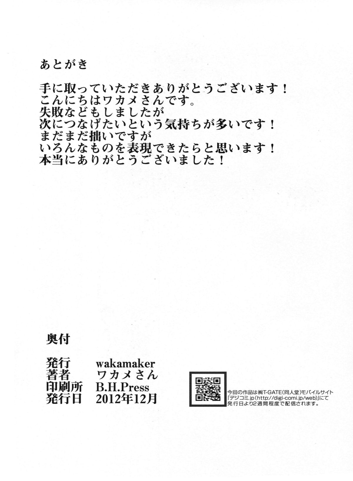 (C83) [wakamaker (wakamesan)] Oikawa Bokujyou Ichiban Shibori (The Idolmaster Cinderella Girls) page 26 full