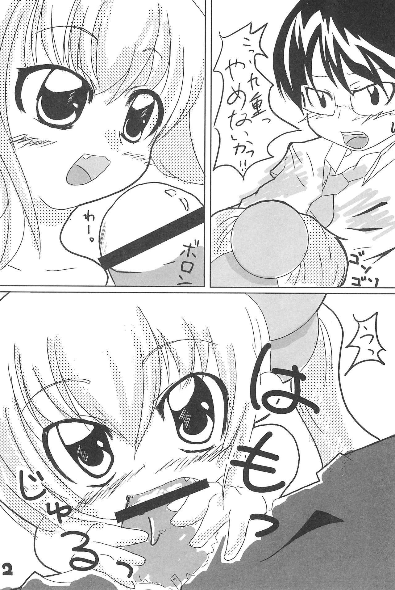 (C73) [DET (Kuwanomi)] Crystal (Kodomo no Jikan) page 4 full