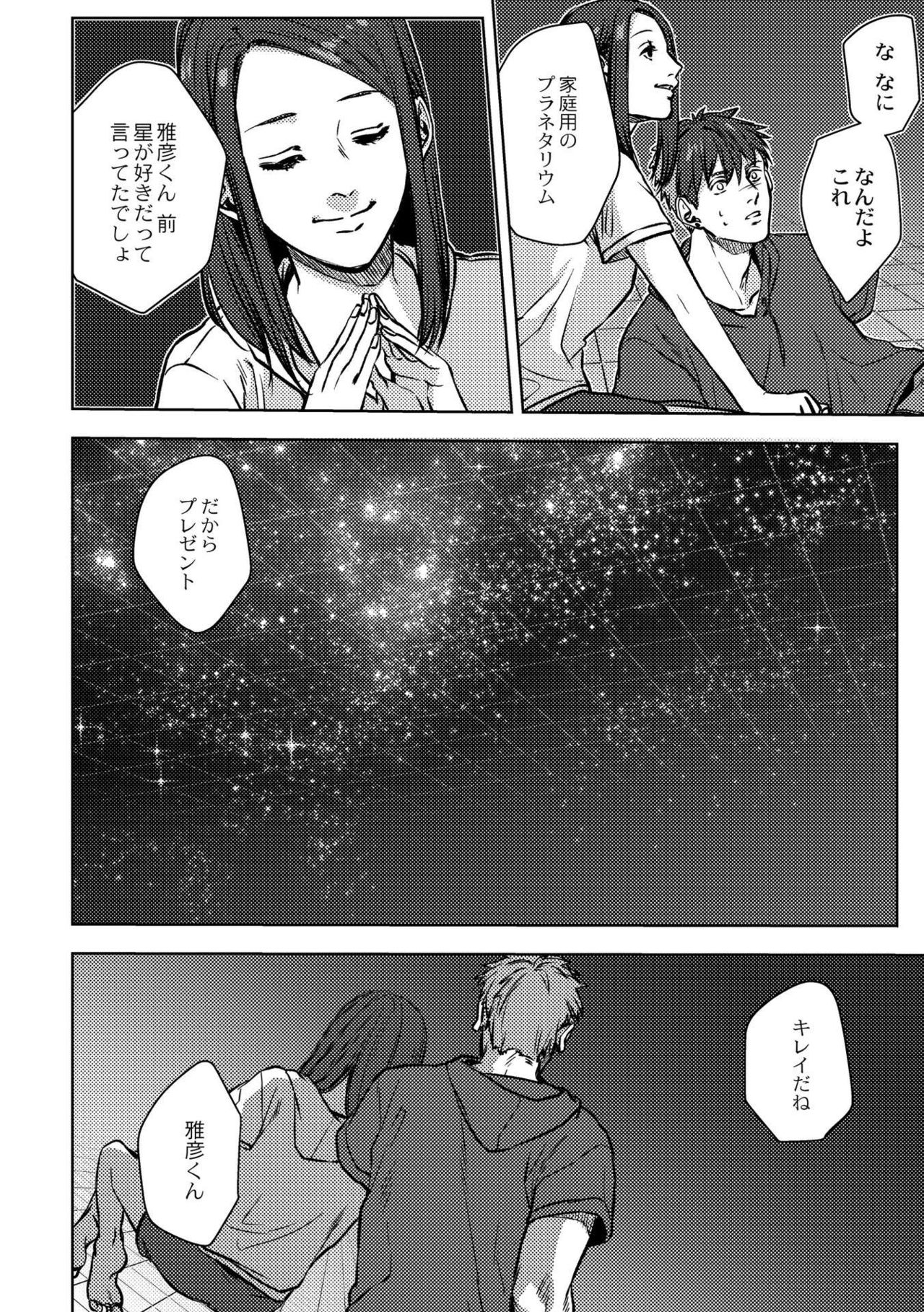 [Ogiara] Nibiiro Planetarium page 46 full