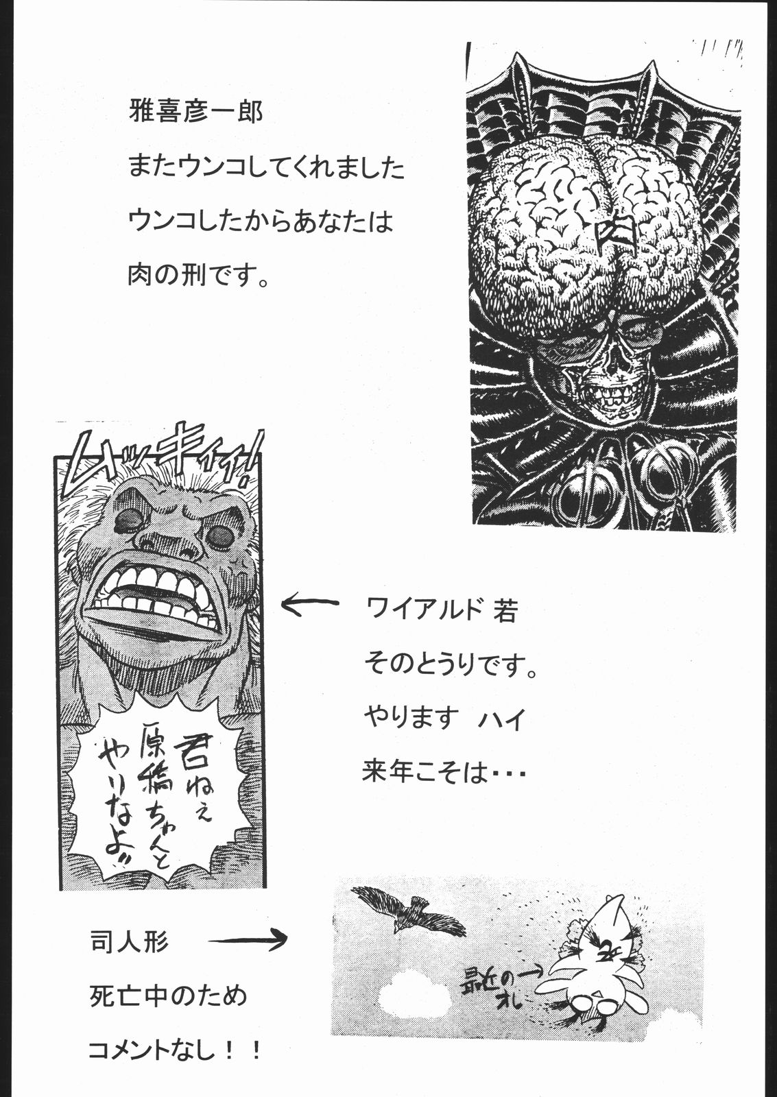 (C63) [Yajuu Kazoku (Masaki Hikoichirou, Mitsuki Rintarou, Tsukasa Ningyou)] BERSERK BOOK (Berserk) page 31 full