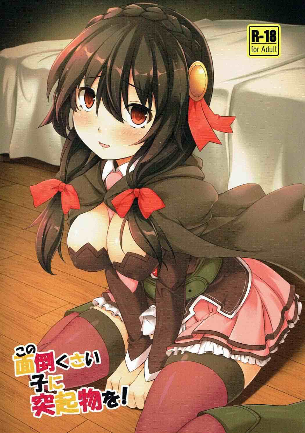 (C91) [Umaya (UMA)] Kono Mendoukusai Ko ni Tokkibutsu o! (Kono Subarashii Sekai ni Syukufuku o!) page 1 full