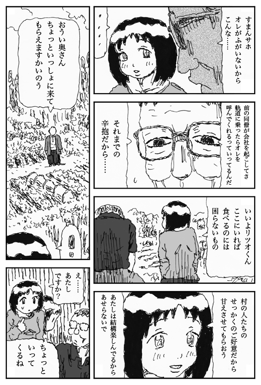 [Touta] Youkon no Mura page 3 full