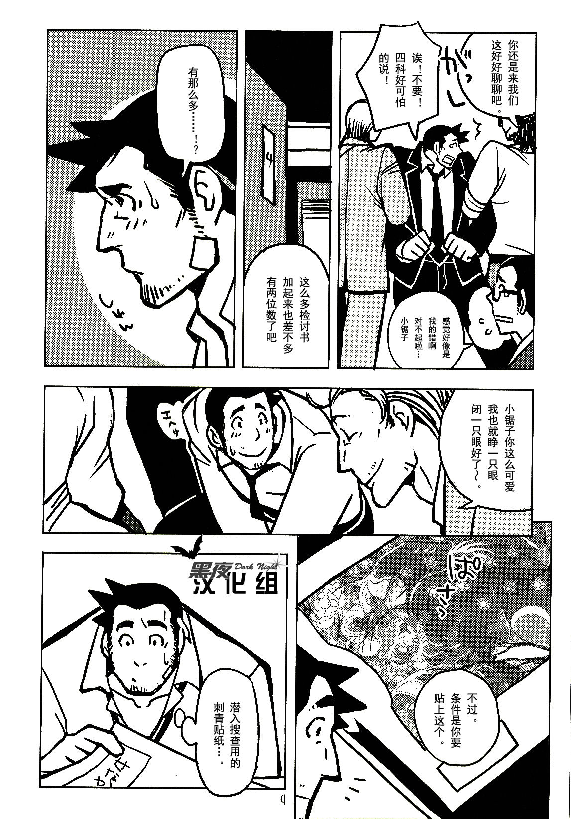 (Sabaki no Niwa 21) [Ko9konnan (mov)] Naisho no Shimatsusho | 秘密的检讨书 (Gyakuten Saiban) [Chinese] [黑夜汉化组] page 4 full